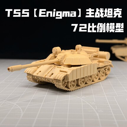 T55主战坦克模型成品套装素模坦克军事战车72比例战雷周边