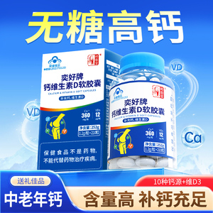 无糖液体钙维生素d3钙片中老年补钙维生素d成年人高钙老人钙正品