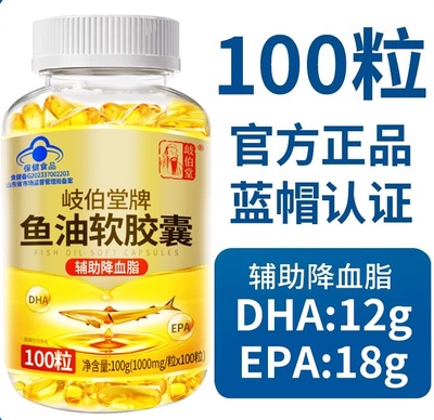 金标深海鱼油软胶囊成人中老年人辅助血脂健康dhaepa鱼干油正品