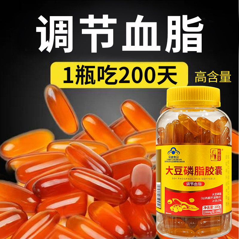 200粒大豆磷脂胶囊调节血脂成人中老年可搭深海鱼油dha鱼肝油正品,保健食品/膳食营养补充食品,其他膳食营养补充剂,淘宝优惠券,粉丝福利购,淘宝优惠卷