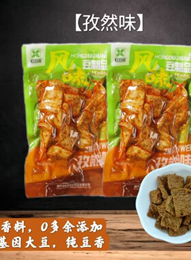 辽宁特产孜然味东北虹豆香豆制品