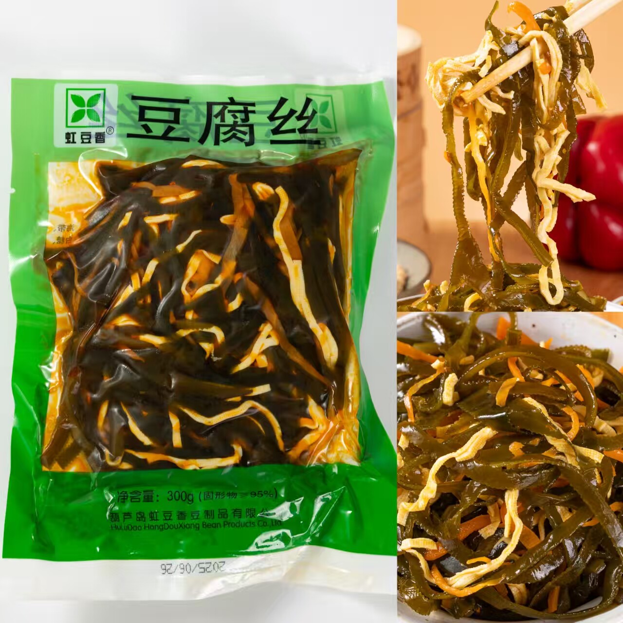 海带丝锦州干豆腐 拌菜东北豆制品葫芦岛特产虹豆香 豆皮千张包邮