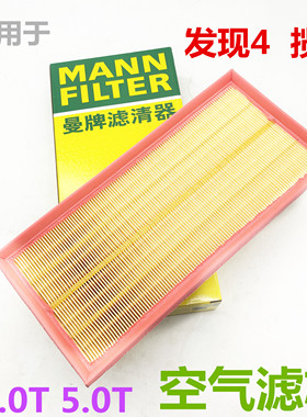 适用于路虎发现4汽油3.0T空滤5.0T空气滤芯曼牌运动版C35126配件