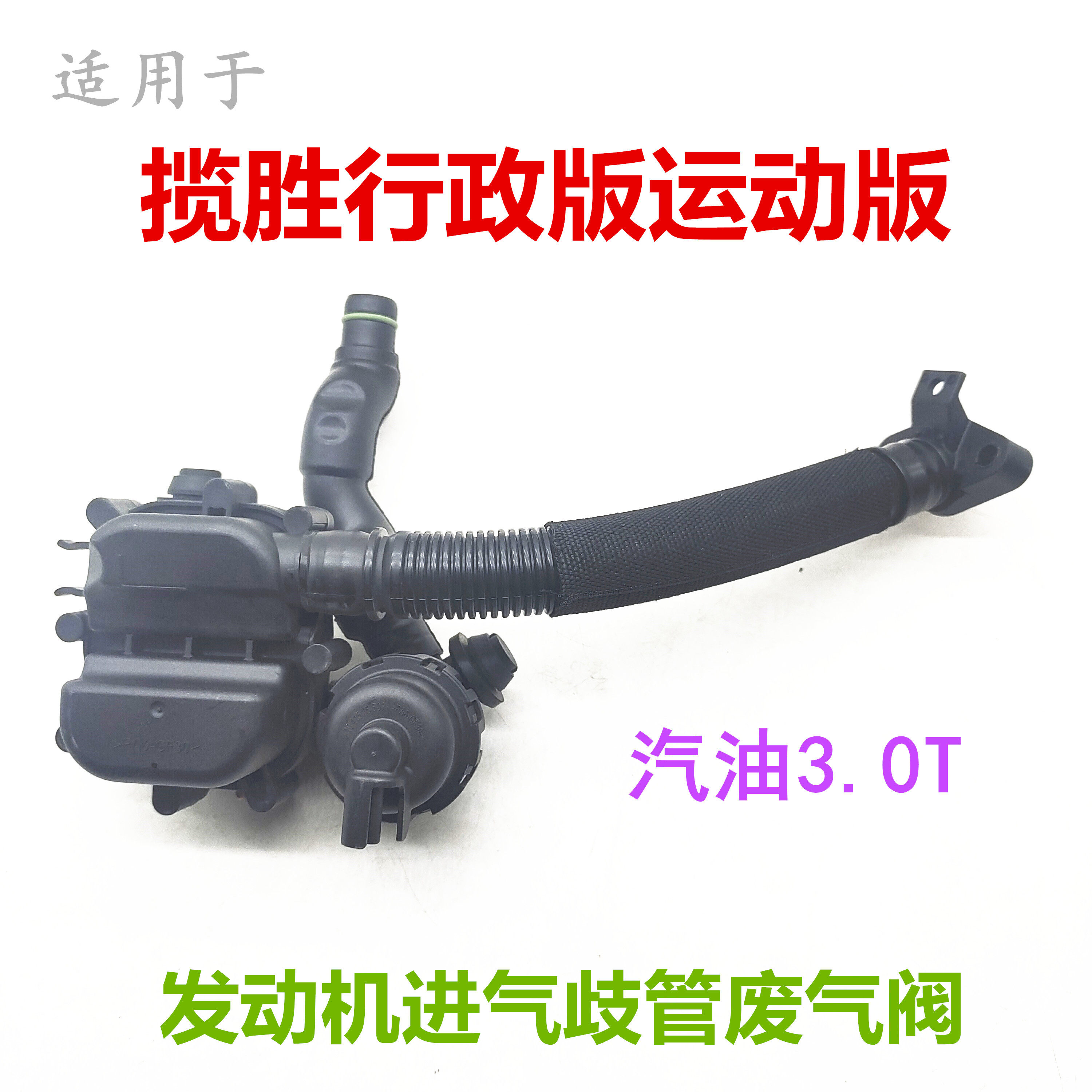 适用于路虎揽胜3.0T进气共鸣器