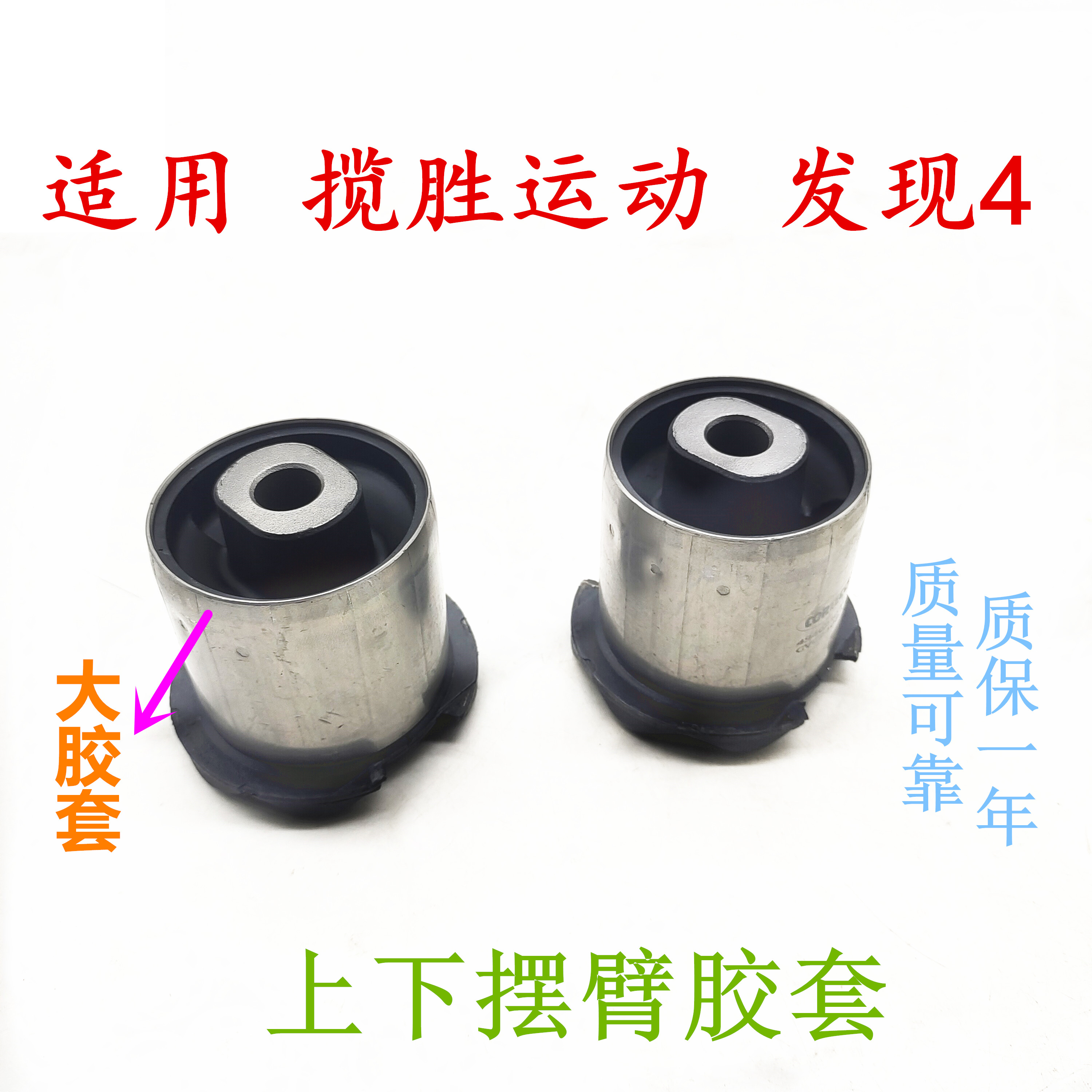 适配路虎发现3发现4下摆臂大胶套