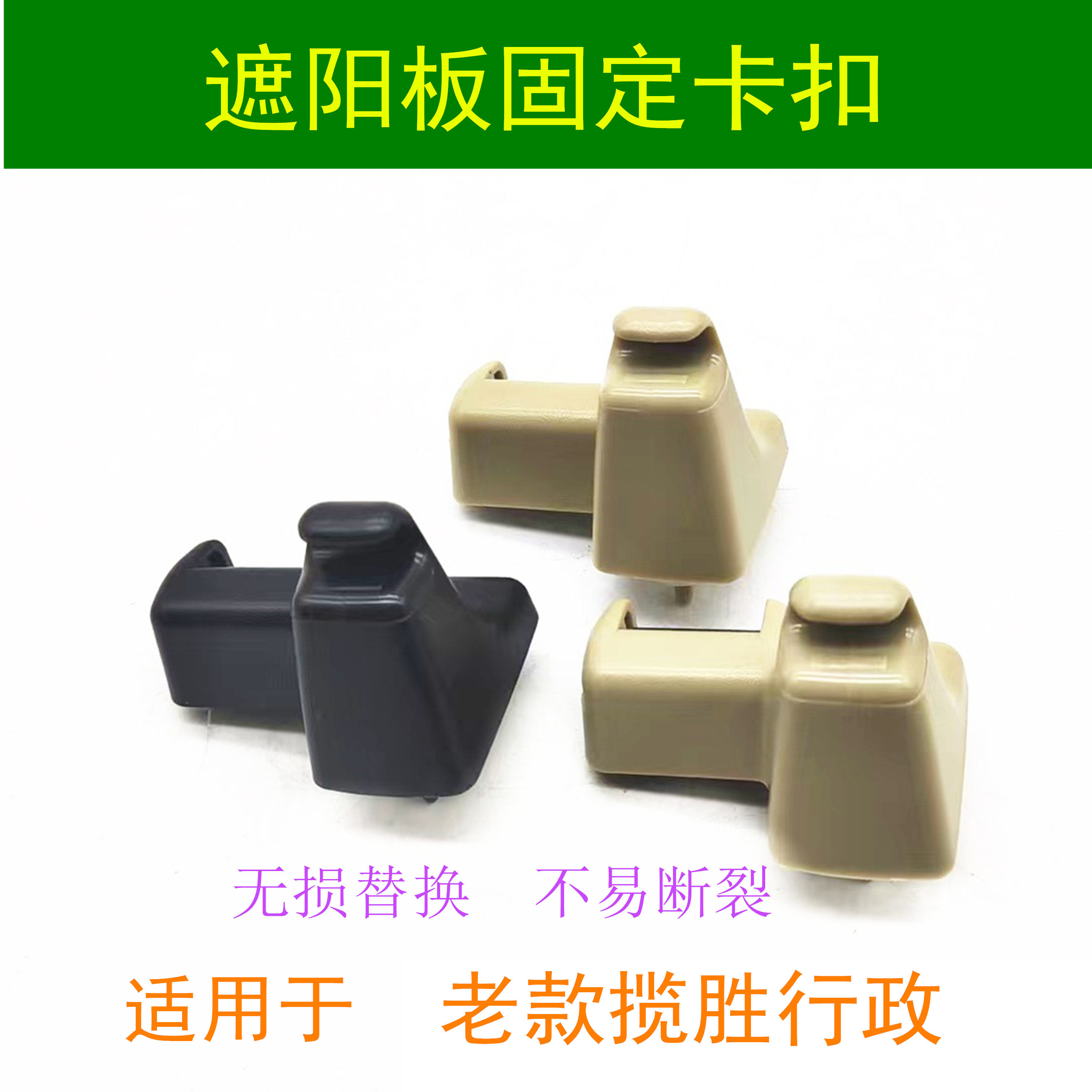 适用路虎揽胜行政老款遮阳板卡扣支架托架主驾驶副驾驶固定钩子