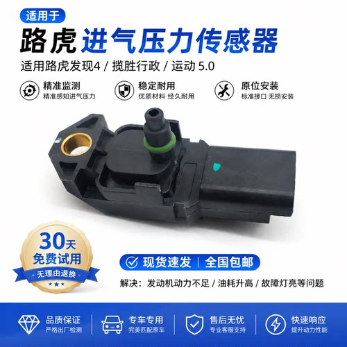 路虎捷豹进气歧管增压器压力传感