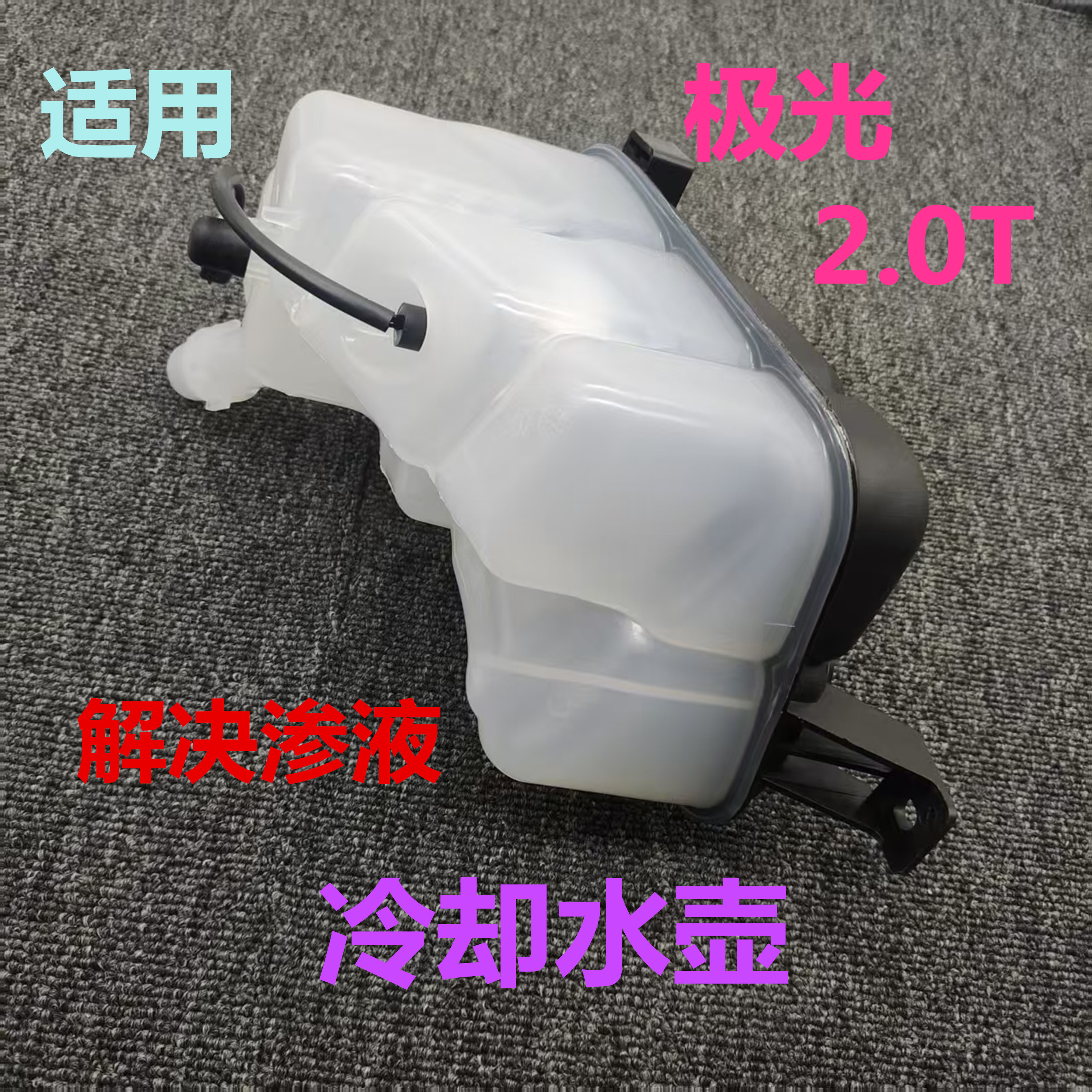 适用路虎极光2.0T膨胀水壶