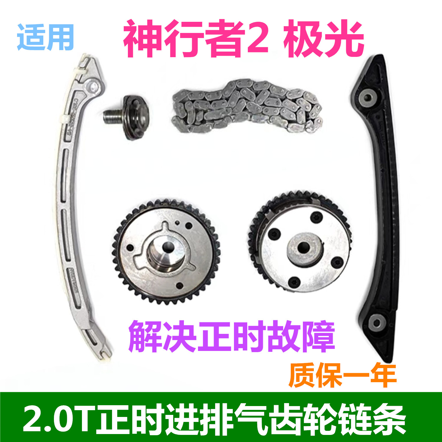 适用路虎极光2.0正时链条套装