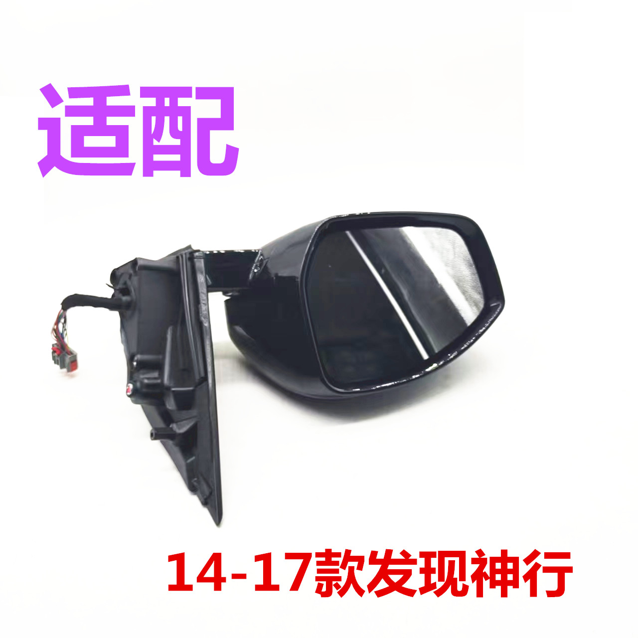 适用于路虎 14-17款 发现神行 倒车镜灯总成底座 后视反光镜 全新