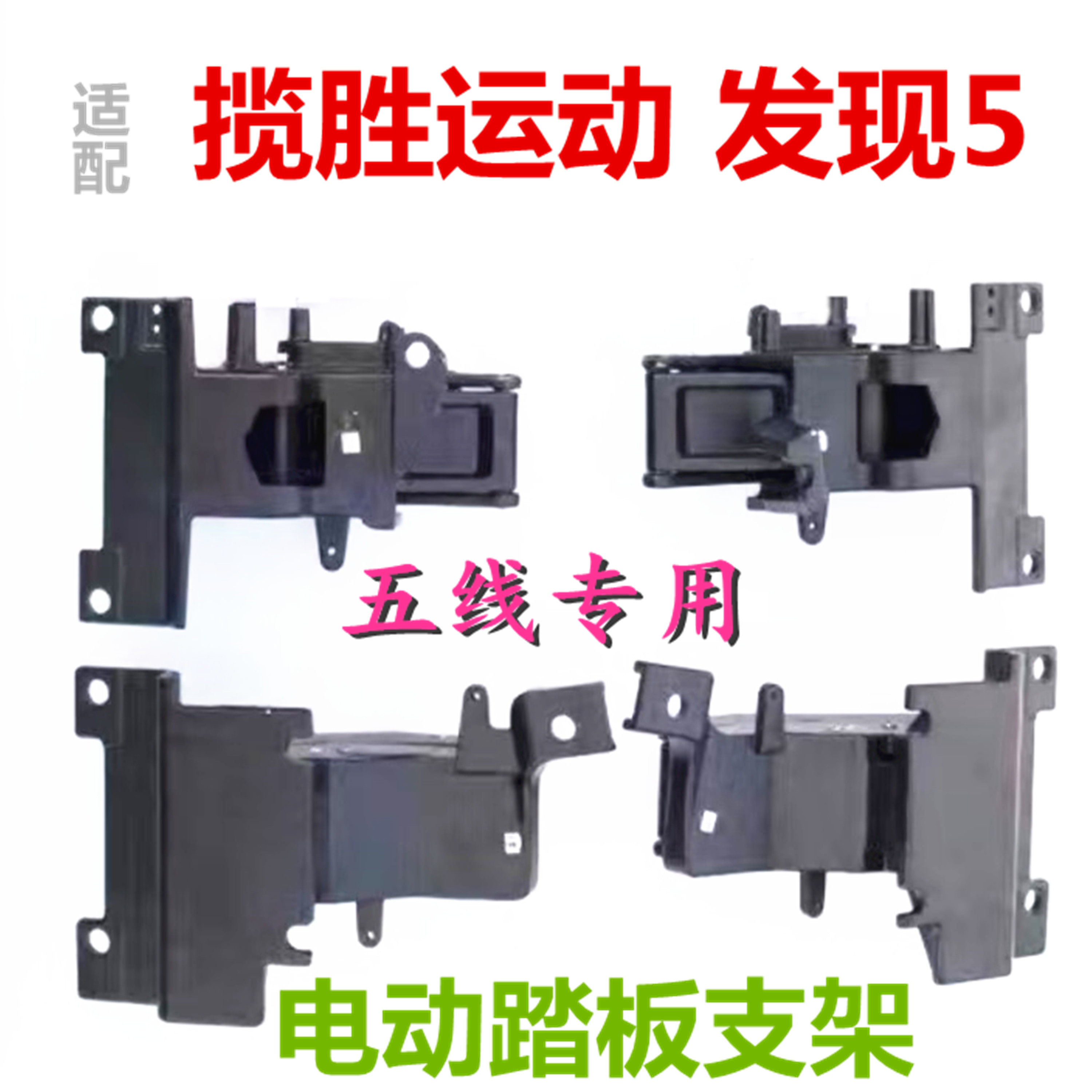 适用于路虎发现5电动踏板支架揽胜运动版脚踏板五线左前左后支架