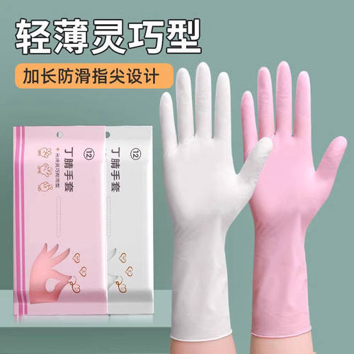 加长耐用一次性洗碗丁腈手套加厚防油家用劳保家务厨房清洁贴手女