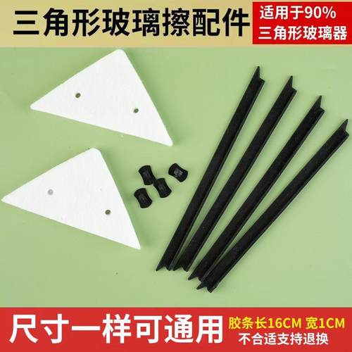 三角形双面擦海绵胶条通用配件