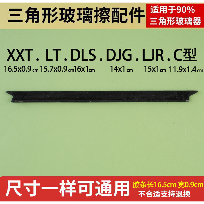 依来洁LT/DLS/XXT/YLJ配件胶条
