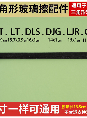依来洁LT/DLS/XXT/YLJ配件胶条双面玻璃擦窗神器皮条擦玻璃刮水条