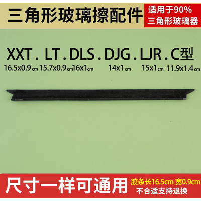 依来洁LT/DLS/XXT/YLJ配件胶条双面玻璃擦窗神器皮条擦玻璃刮水条