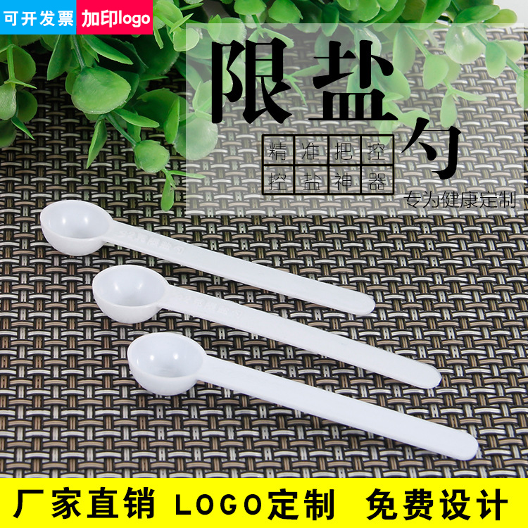 广告勺限盐勺定制logo通用简约
