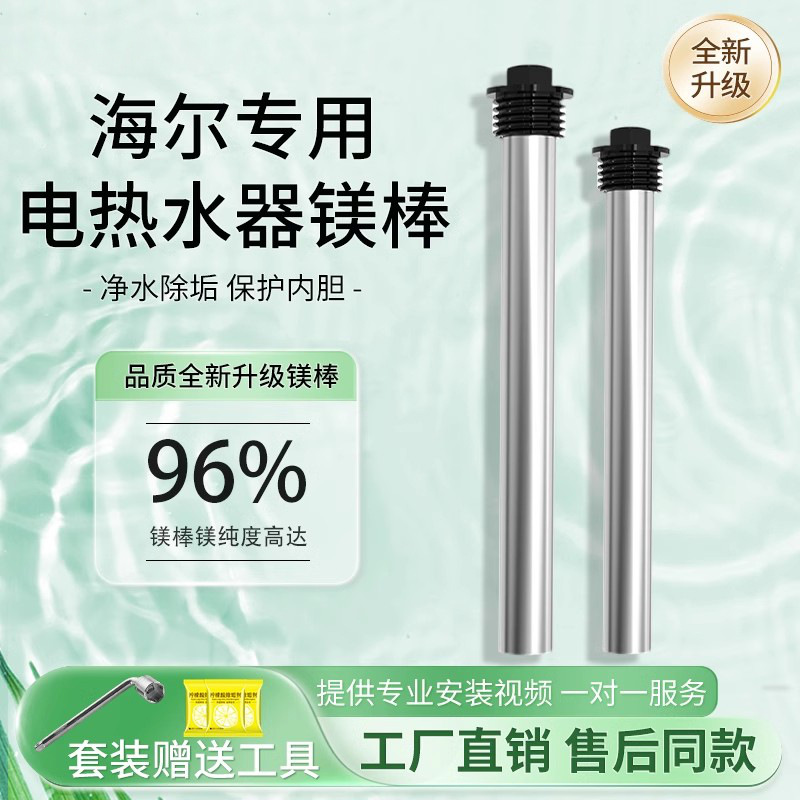 电热水器镁棒厂家适用海