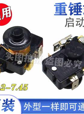 原装正品 电冰箱冰柜压缩机重锤启动器QL2-7.45 8.6接双电容5