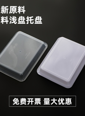 长方形冰鲜盘白色收纳盒卤味盘子托盘商用花盆底透明PP置物展示盘
