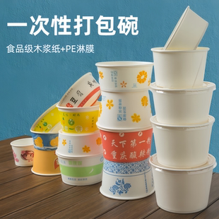 一次性纸碗外卖打包盒子圆形加厚快餐盒泡面方便碗家用露营小吃碗