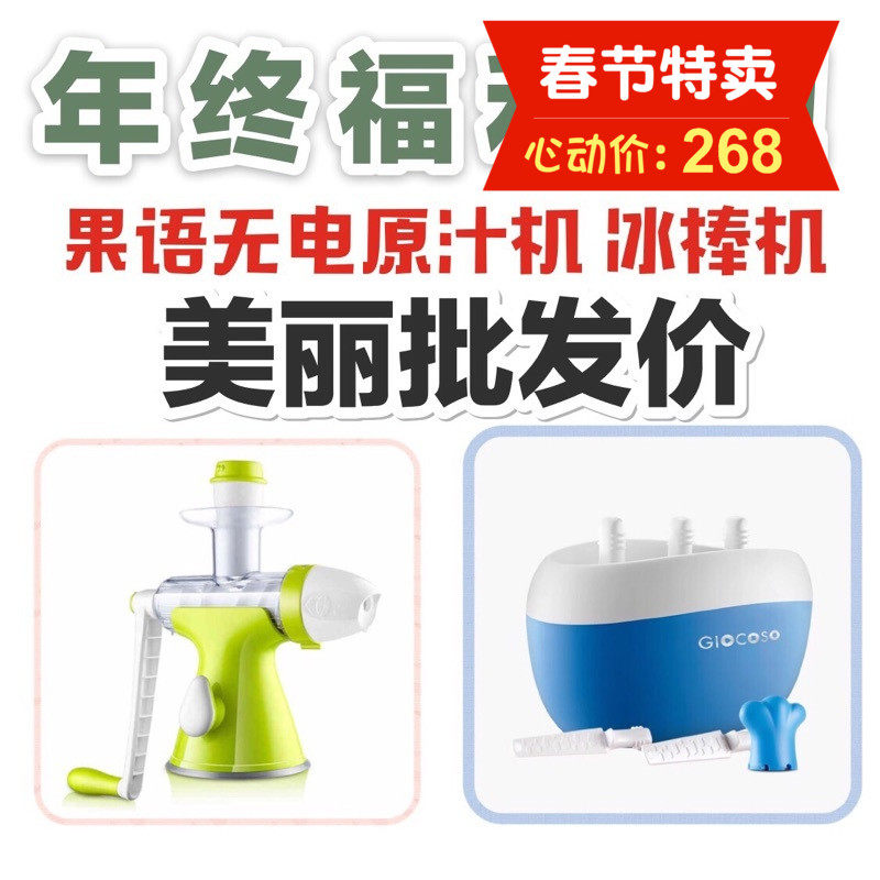果语原汁机迷你冰淇淋机当好妈果语水果机儿童家用手动手摇榨汁机在类目 厨房/烹饪用具, 厨用小工具/厨房储物, 其它中 - 来自Buy2taobao.com提供专业的淘宝代购服务