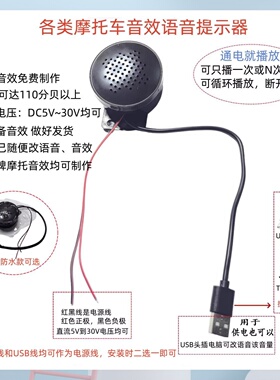 T57M型 摩托车电动车启动音效语音提示器喇叭钱江力帆本-田铃木