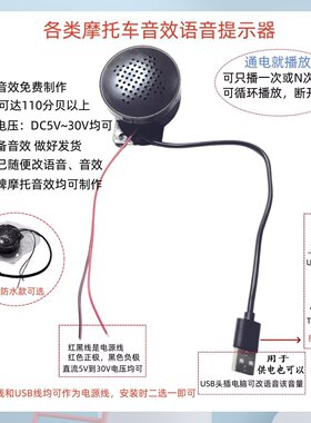 T57M摩托车电车启动音效提示器