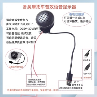 T57M型 田铃木 摩托车电动车启动音效语音提示器喇叭钱江力帆本