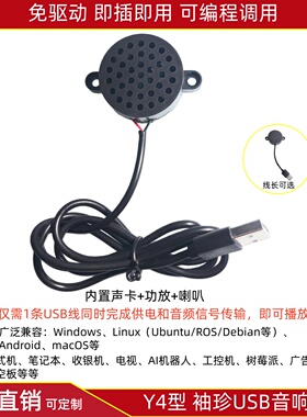 Y4微型免驱USB扩音喇叭音响台机笔记本按摩沙发快递柜行空板4014