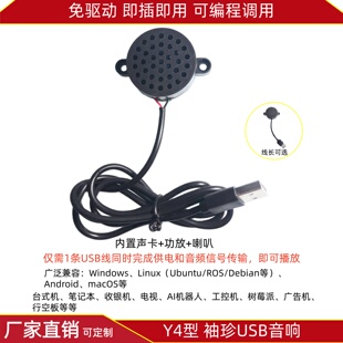 Y4微型免驱USB扩音喇叭音响台机笔记本按摩沙发快递柜行空板4014