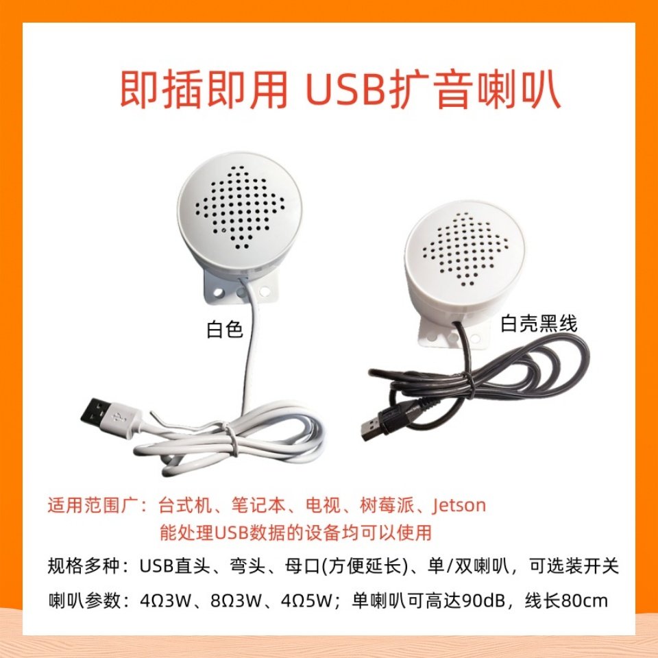 免驱USB小音箱扩音喇叭白色3瓦迷你 台式机电脑笔记本树莓派 Y57w