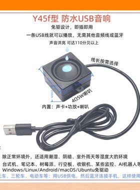 Y45F防水USB音响喇叭防潮电动车