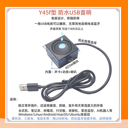 Y45F防水USB音响喇叭防潮电动车