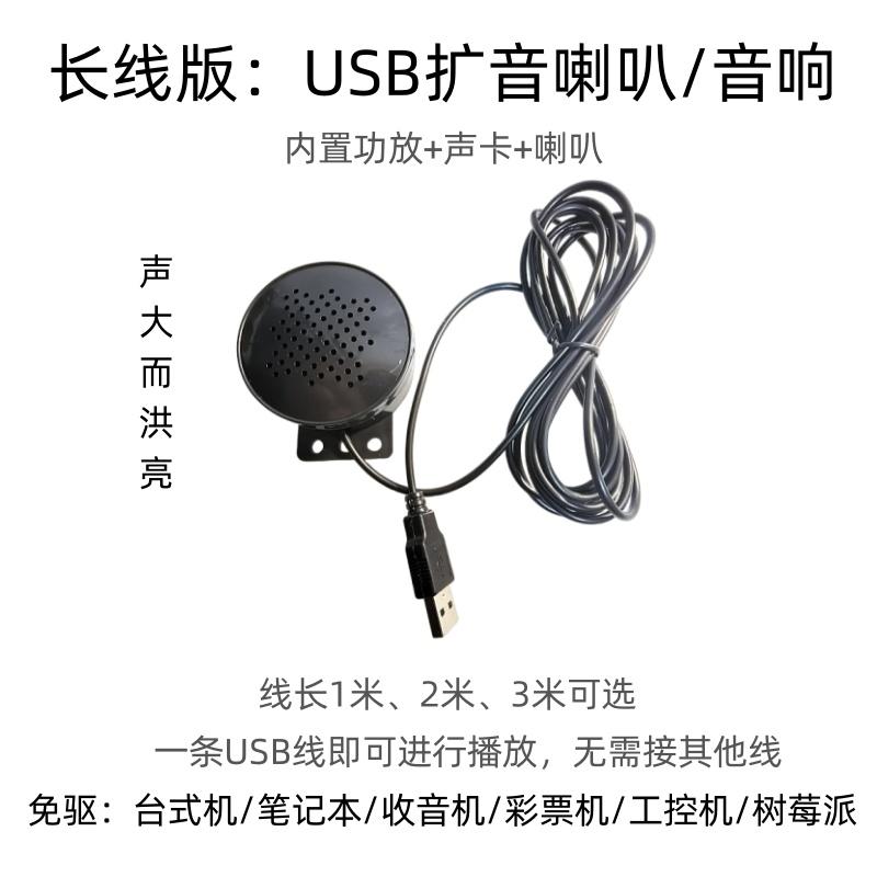 USB音响免驱动2米3M电脑树莓派