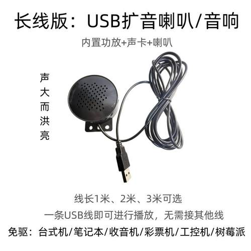 USB音响免驱动2/3M电脑树莓派Y57