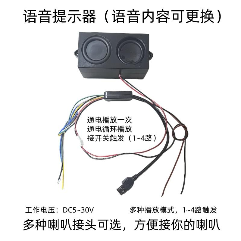 多用途语音提示器USB可改内容 可接你的无源音箱 1/2/3/4路触发