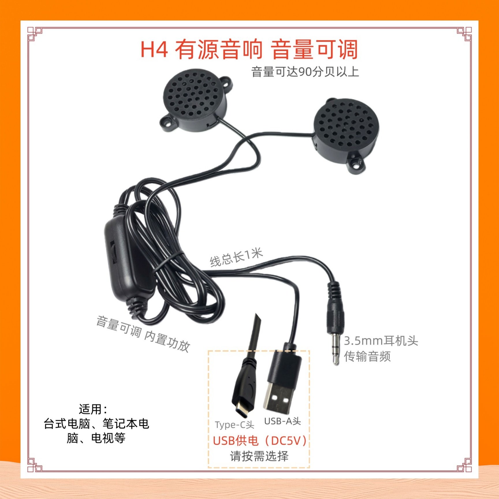 H4型微型有源音箱USB供电Type-C超小迷你扬声器3.5mm耳机台式电脑