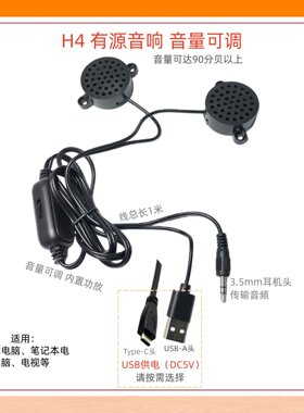 H4微型有源音箱迷你扬声器电脑