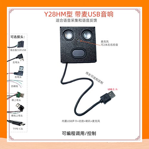 Y28HM型磁吸带麦USB音响树莓派
