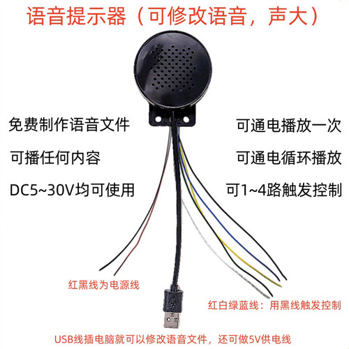 T57可换语音提示器mp3播报喇叭