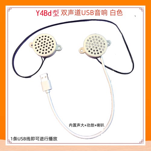 Y4Bd免驱USB音响4014立体声双声