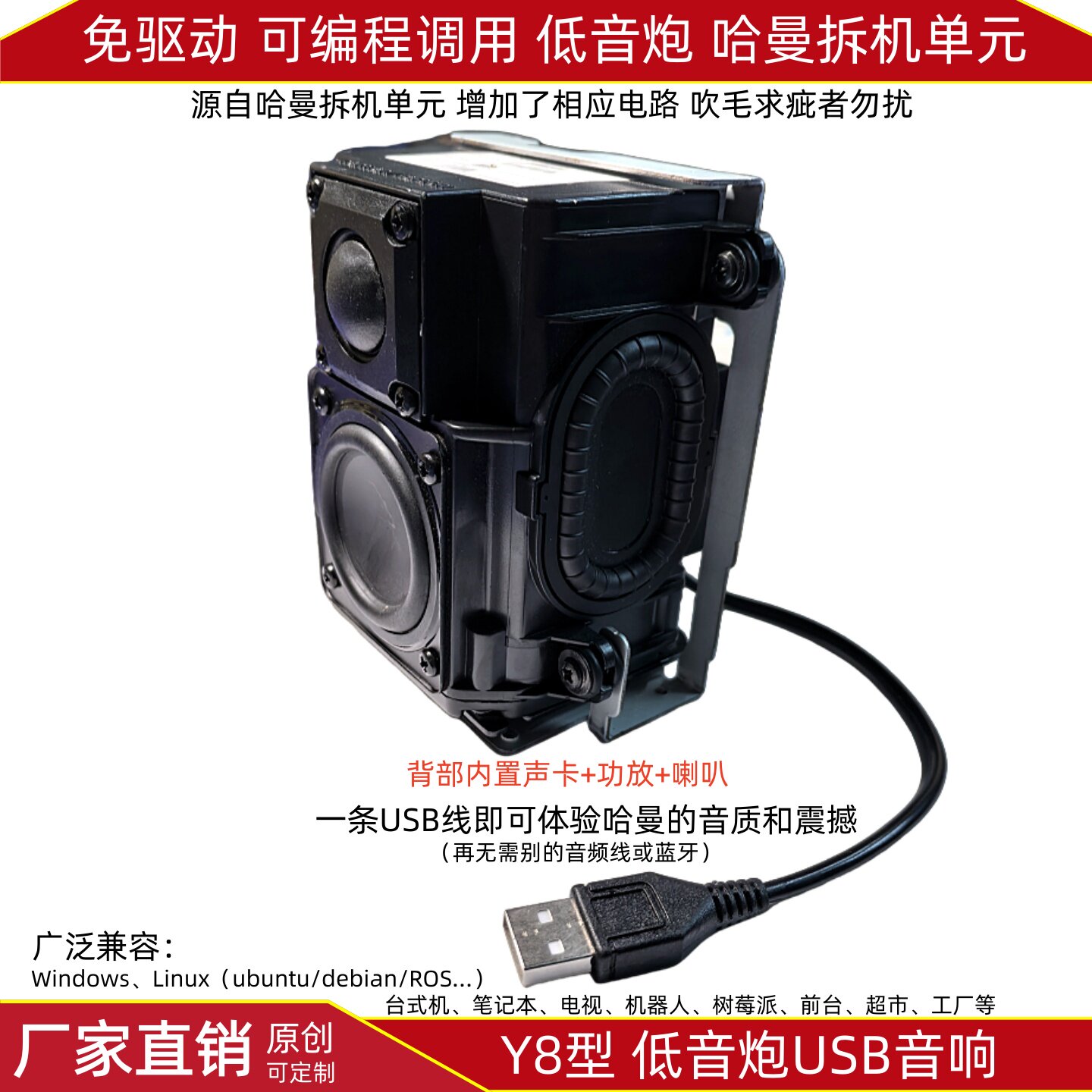 Y8免驱USB低音炮音响哈曼10W电脑即插即用树莓派超市前台喇叭机甲