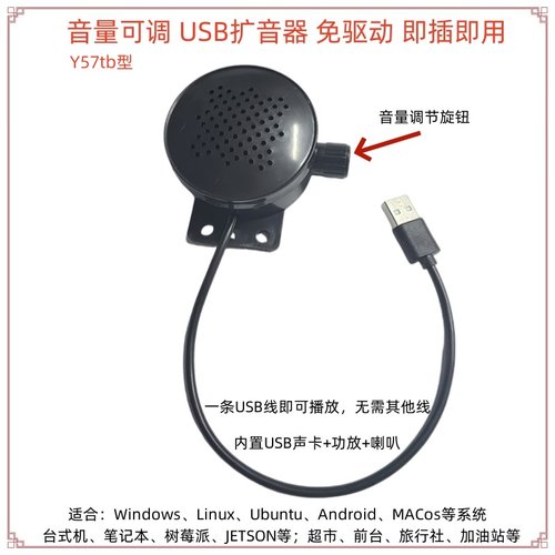 Y57t型音量可调免驱USB音响喇叭