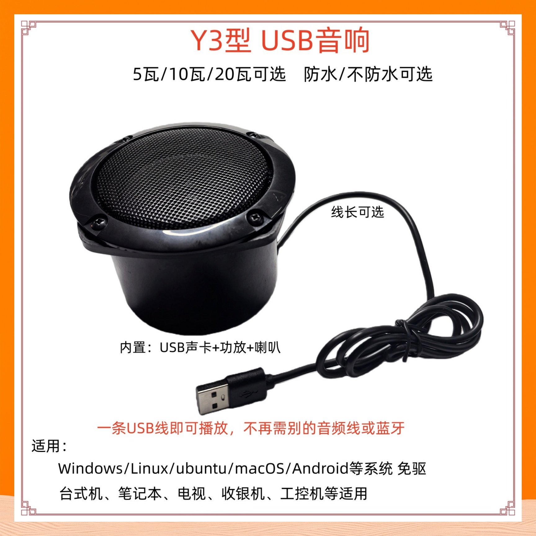 Y3型3寸USB音响5W/10W/20瓦一条线扩音喇叭防水电脑广告台机蓝牙,电子元器件市场,喇叭/扬声器,淘宝优惠券,粉丝福利购,淘宝优惠卷