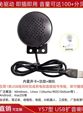 免驱USB音箱Y57小扩音器喇叭台式电脑笔记本外放音响树莓派行空板