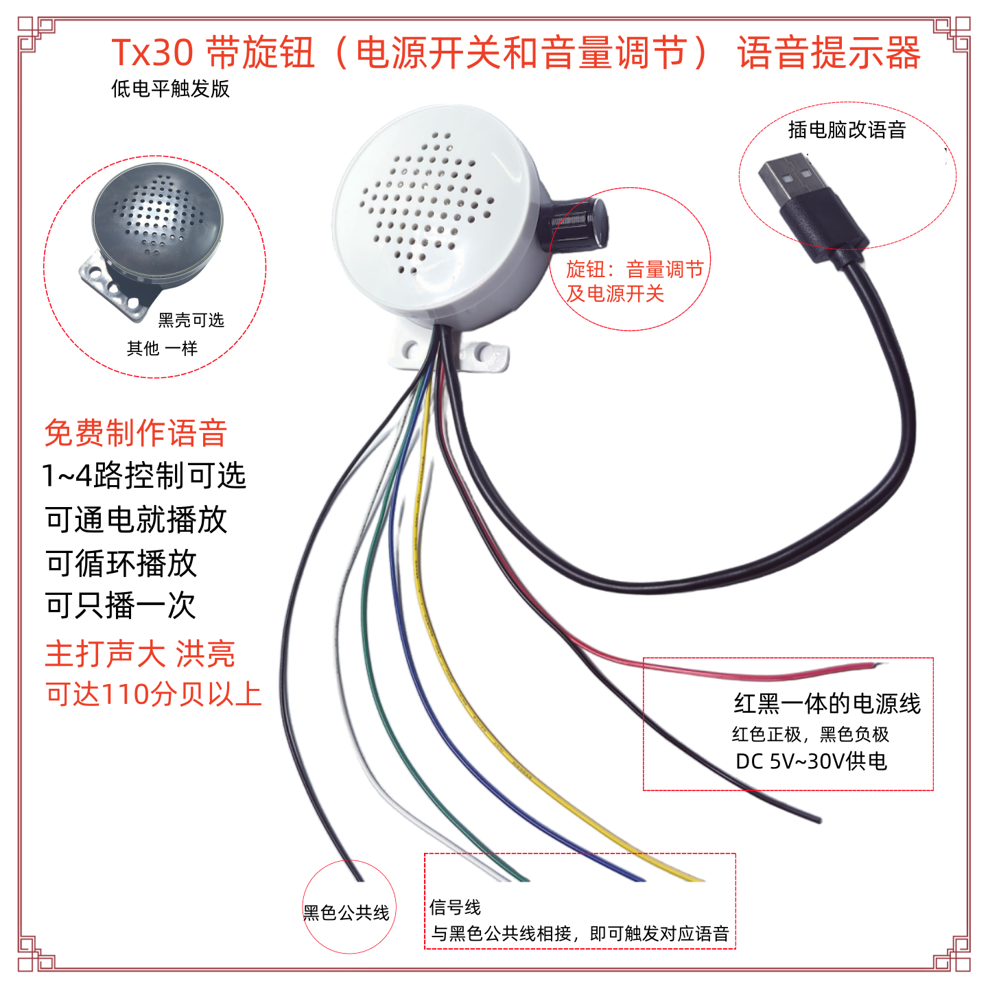 TX30带调音量旋钮开关语音提示器