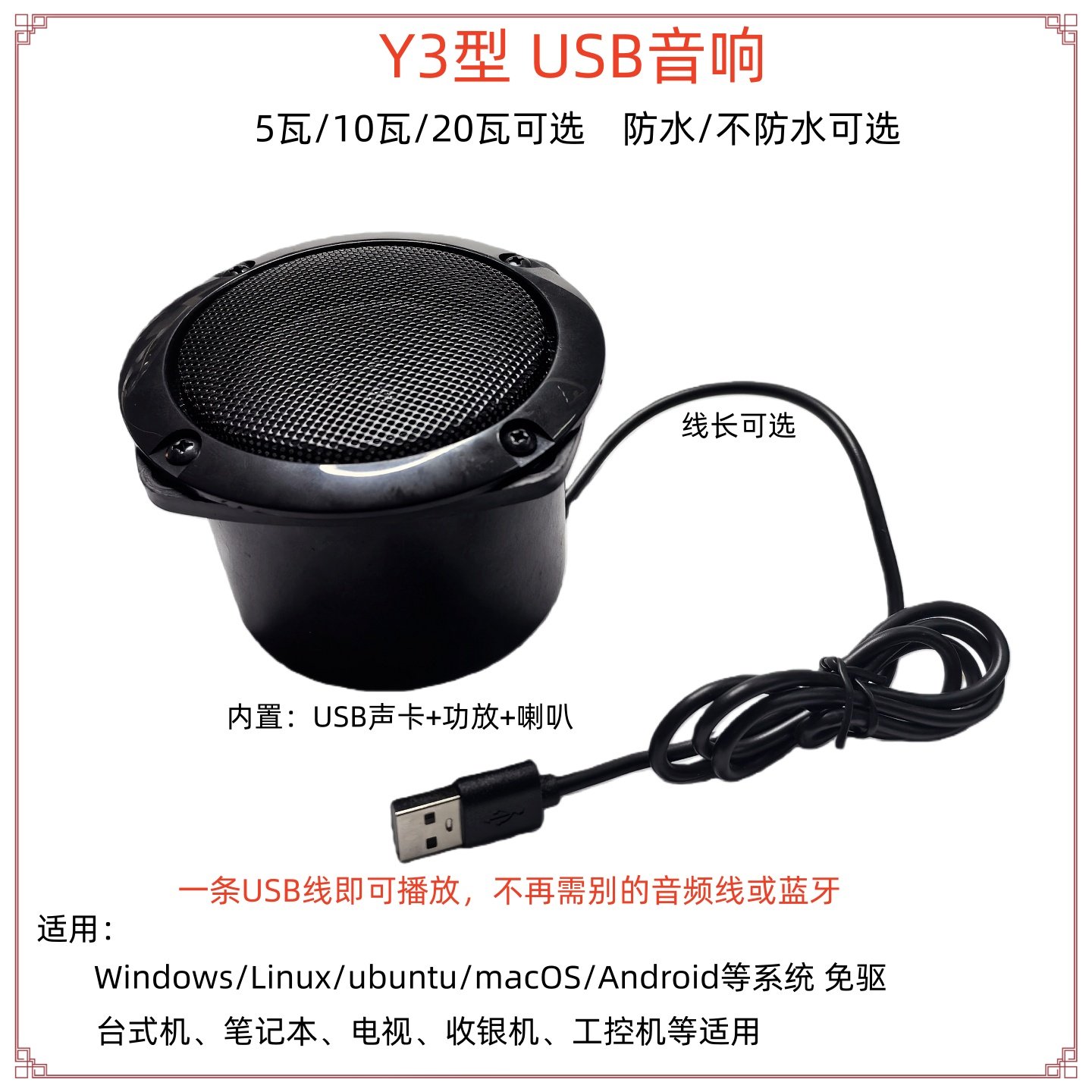 Y3型3寸USB音响5W/10W/20瓦扩音
