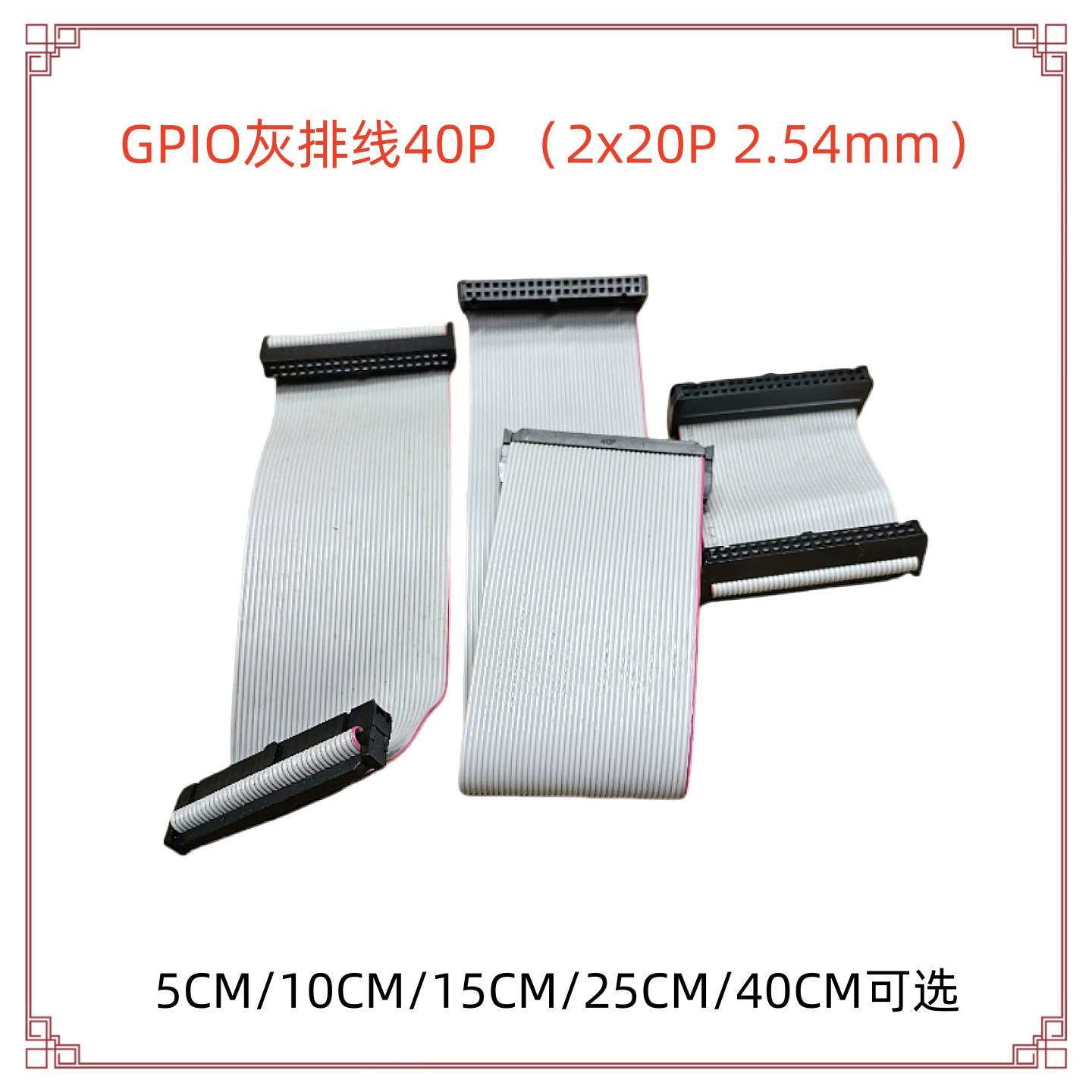 40pin灰排线5/10/25cm树莓派GPIO