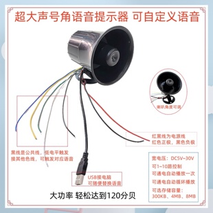 T11超大声号角语音提示器大喇叭可自定义语音学校景区游乐园播放
